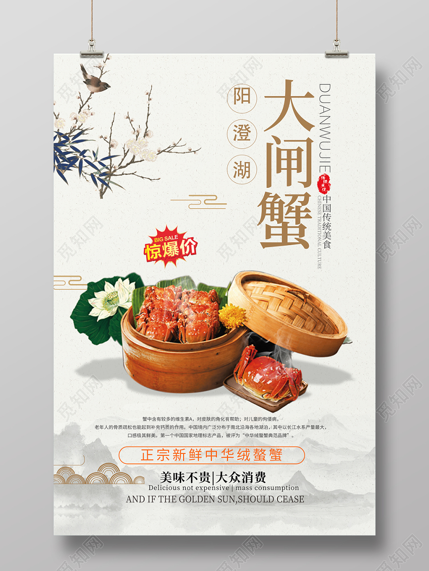 中式大闸蟹促销宣传海报