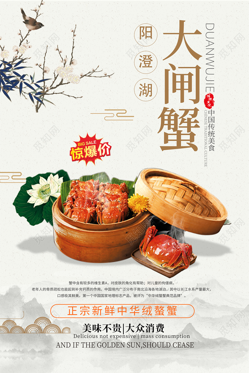 中式大闸蟹促销宣传海报