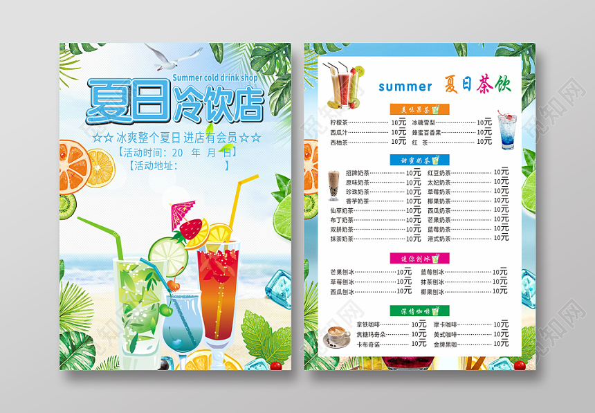夏日冷饮店饮品奶茶店菜单价目表宣传单