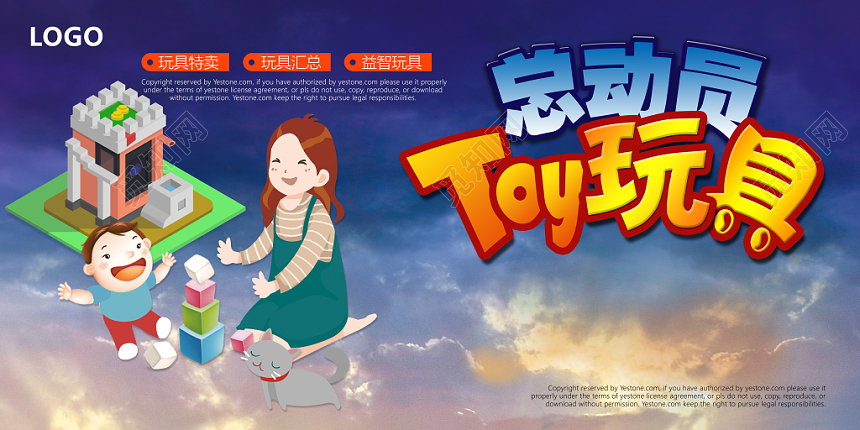 卡通蓝色大气母婴玩具总动员展板