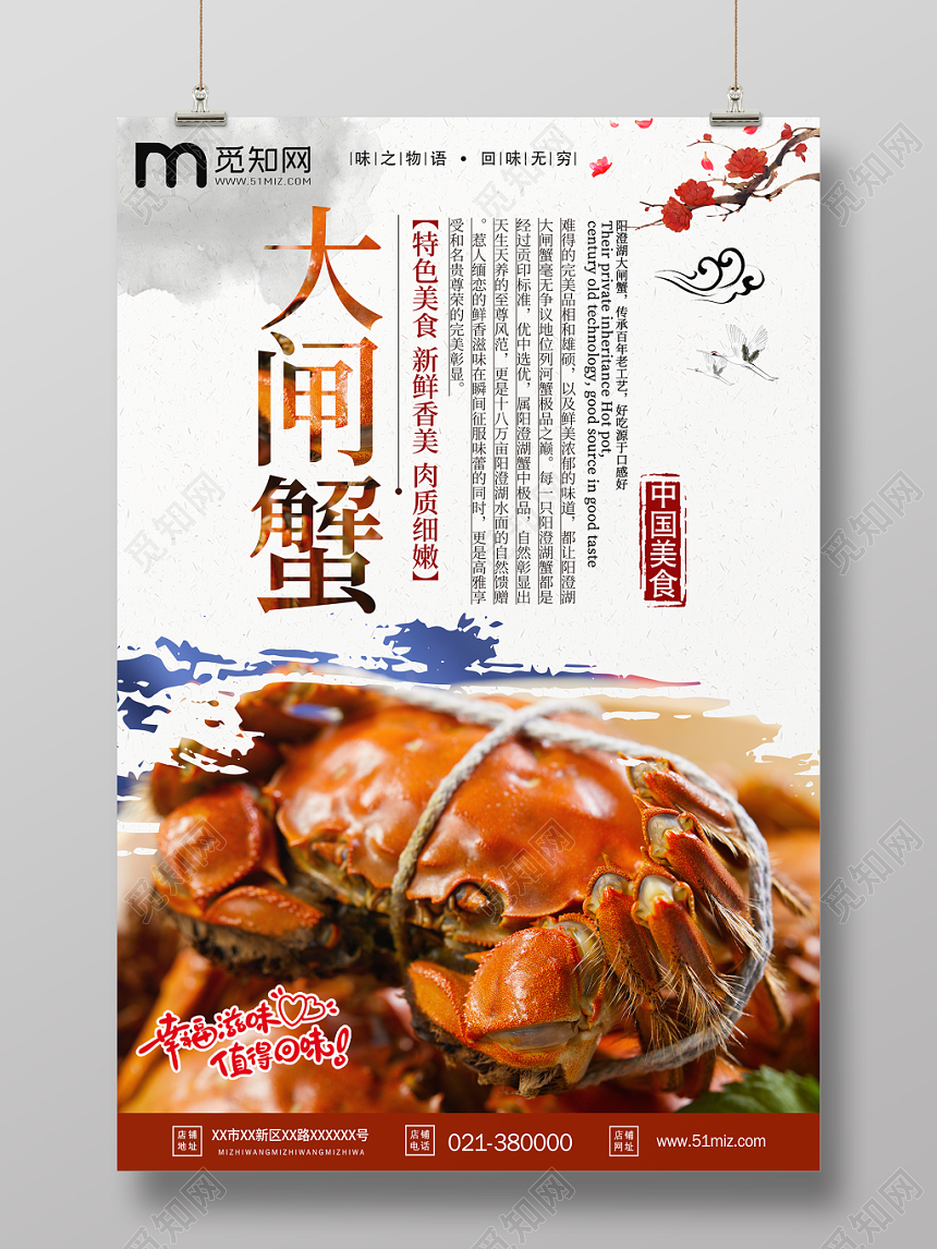 大闸蟹海鲜美食海报