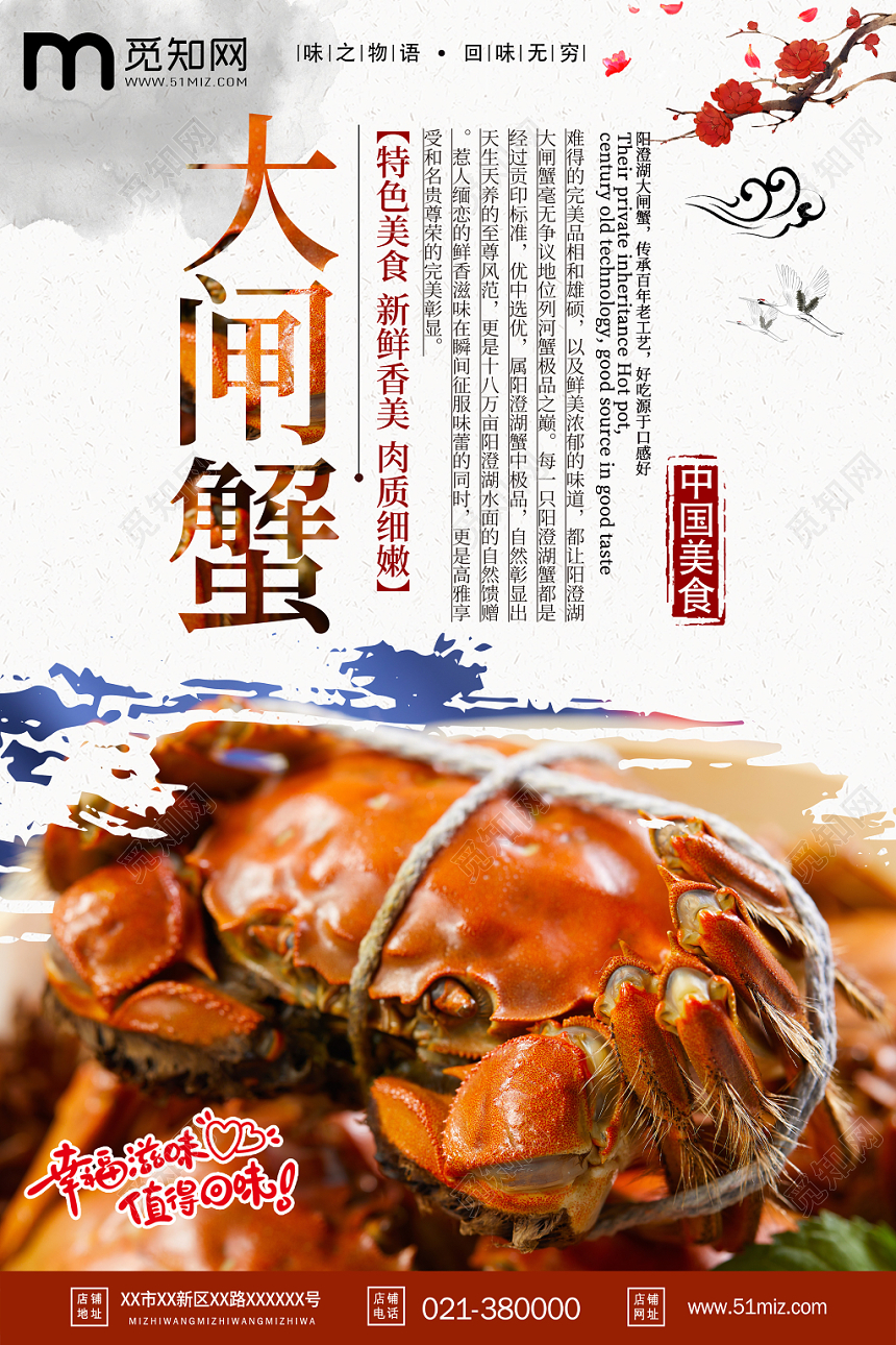 大闸蟹海鲜美食海报