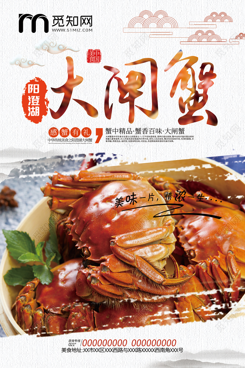 美食餐饮大闸蟹海鲜美食海报