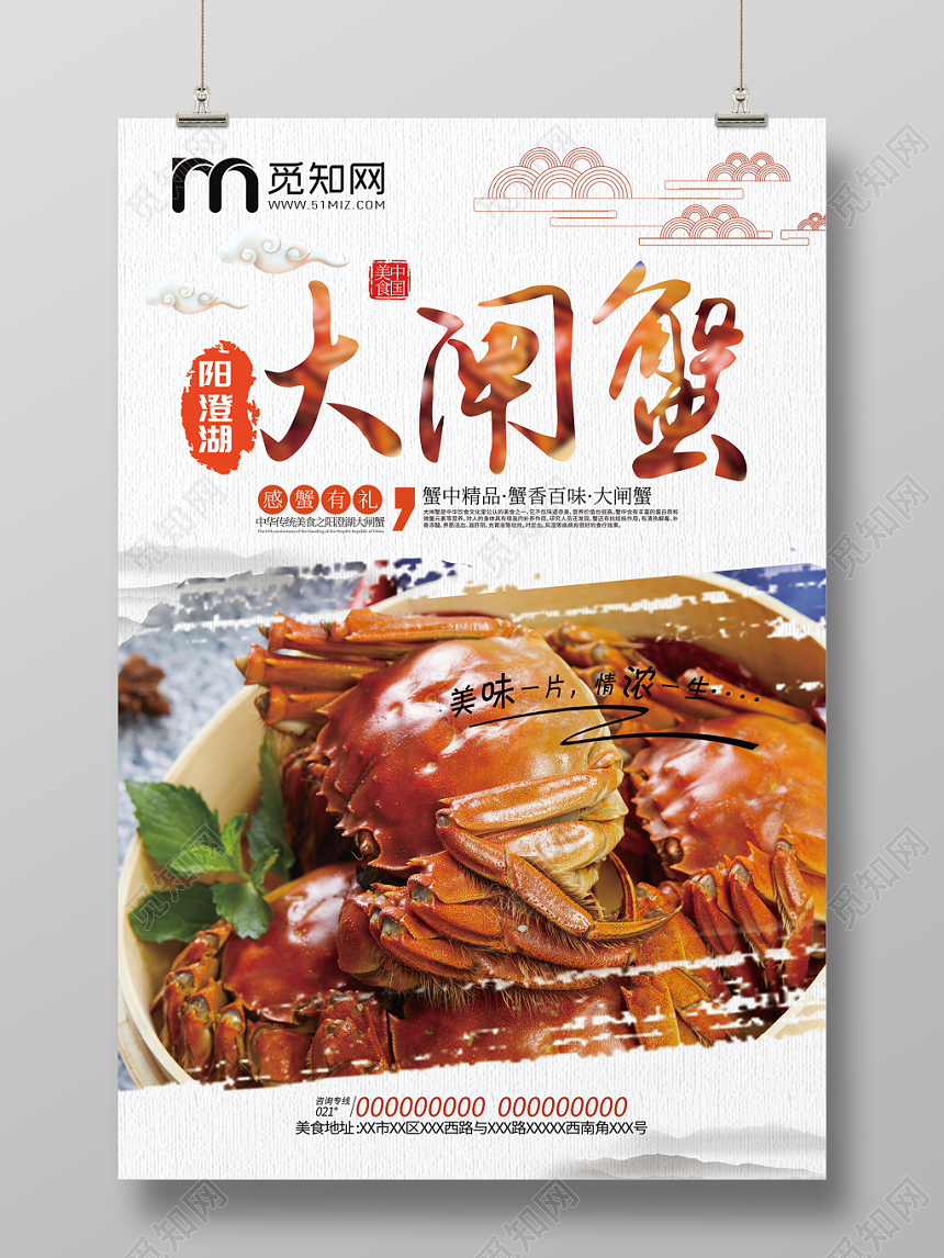 美食餐饮大闸蟹海鲜美食海报