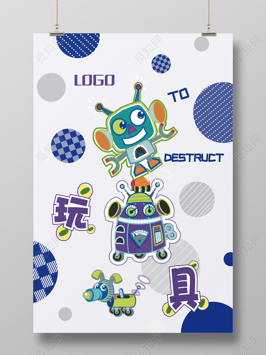 卡通创意母婴玩具宣传海报
