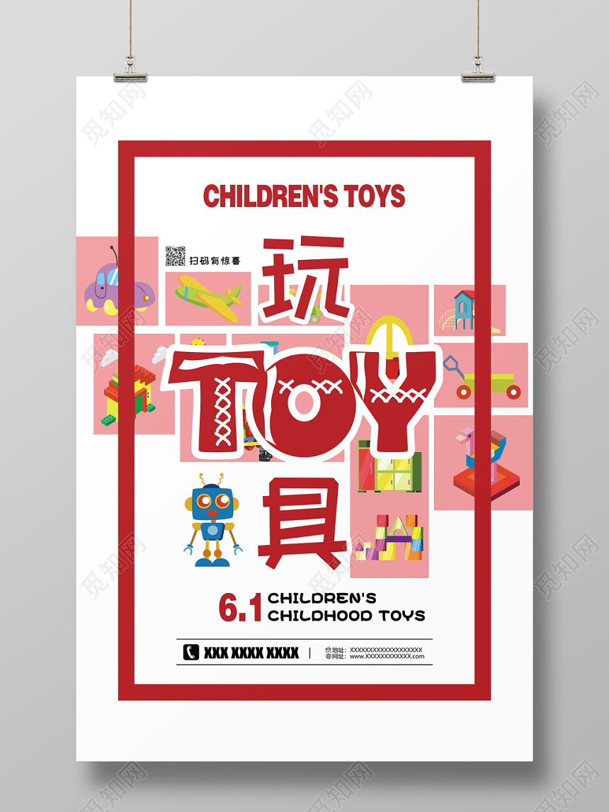 红色创意卡通母婴玩具促销海报