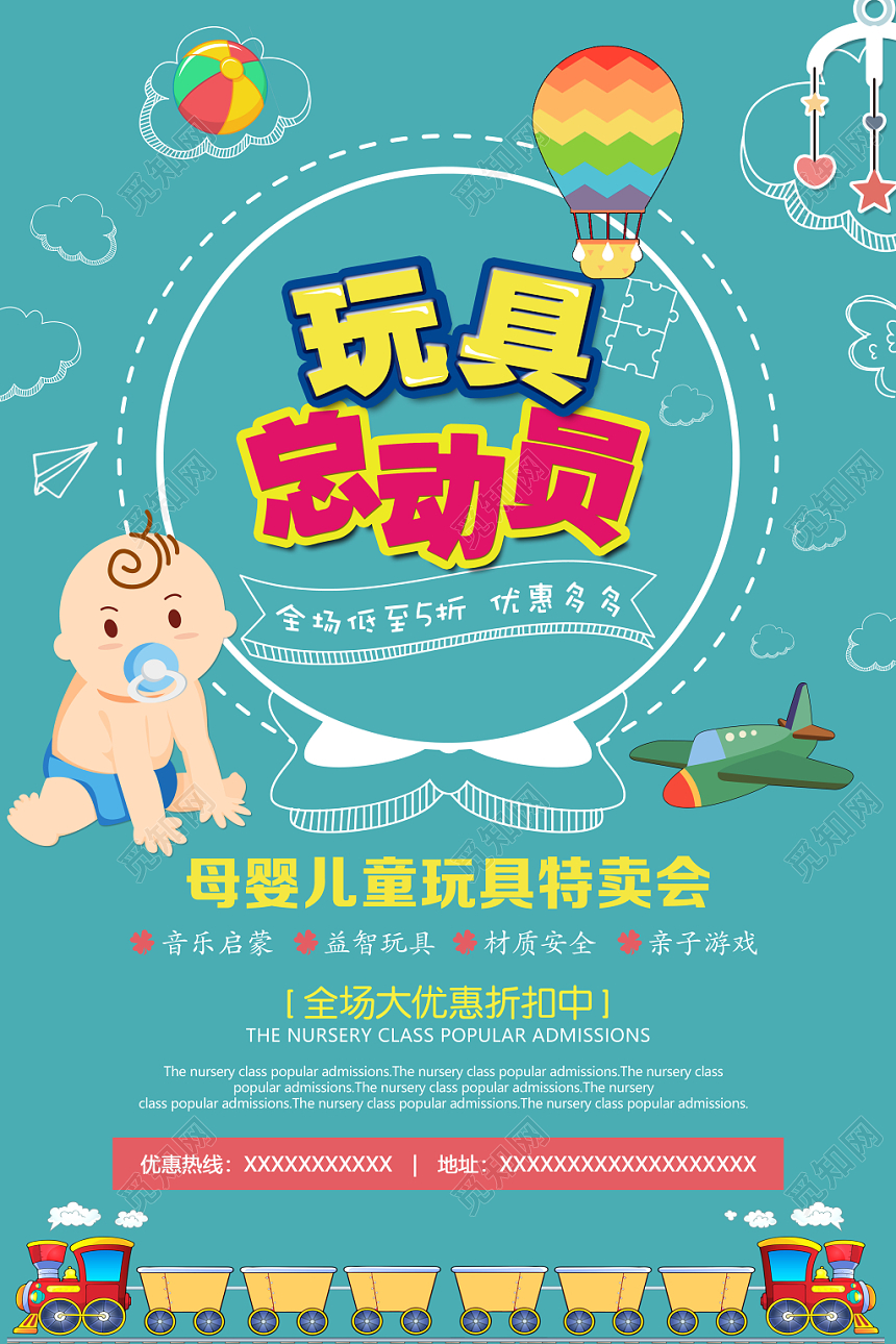 可爱绿色卡通母婴玩具总动员促销海报