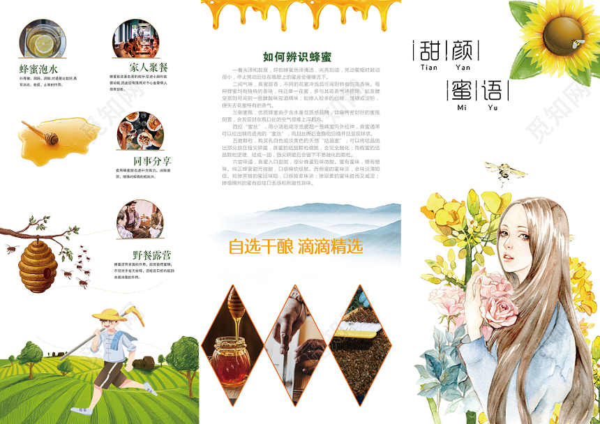 白色清新手绘水彩甜颜蜜语蜂蜜食品保健品折页