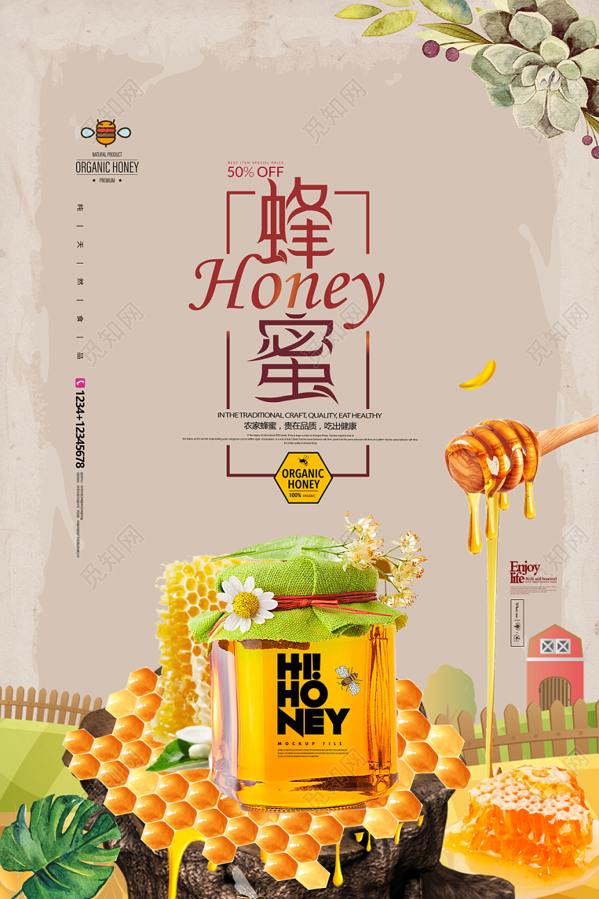 浅棕色金色诱人蜂蜜食品保健品海报
