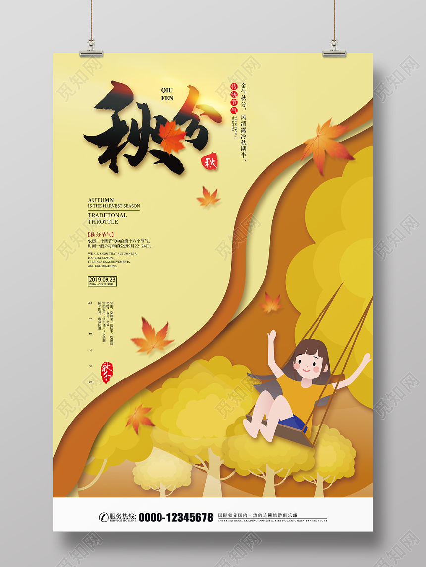 二十四节气秋分插画宣传海报