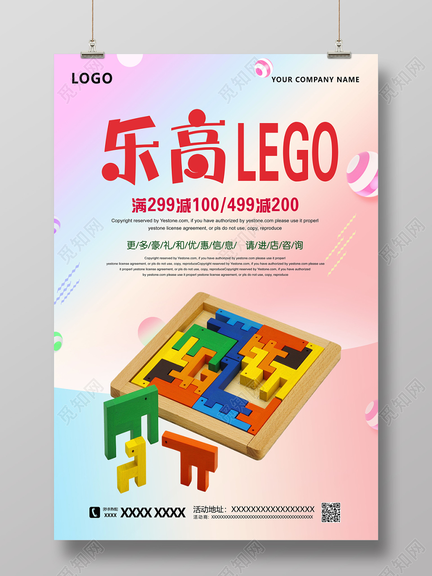 创意粉色渐变母婴玩具乐高玩具促销海报