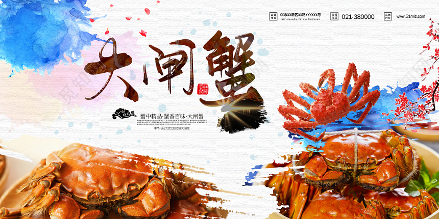 水彩大闸蟹中国风美食海报