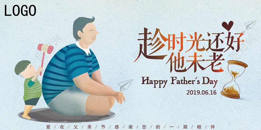 简约卡通父亲节快乐促销宣传海报