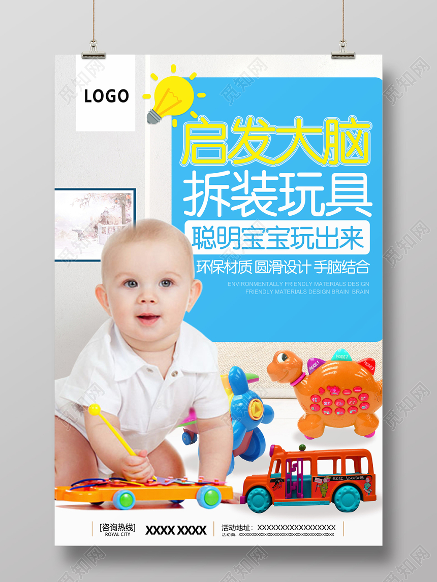 创意简约母婴启发大脑玩具宣传海报