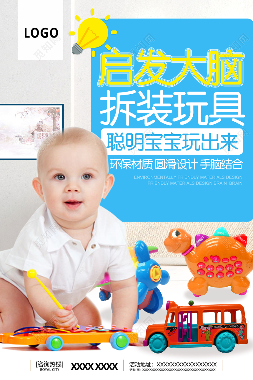 创意简约母婴启发大脑玩具宣传海报