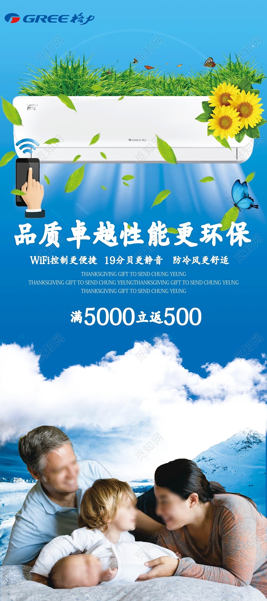 清爽空调家电品质卓越性能更环保促销展架