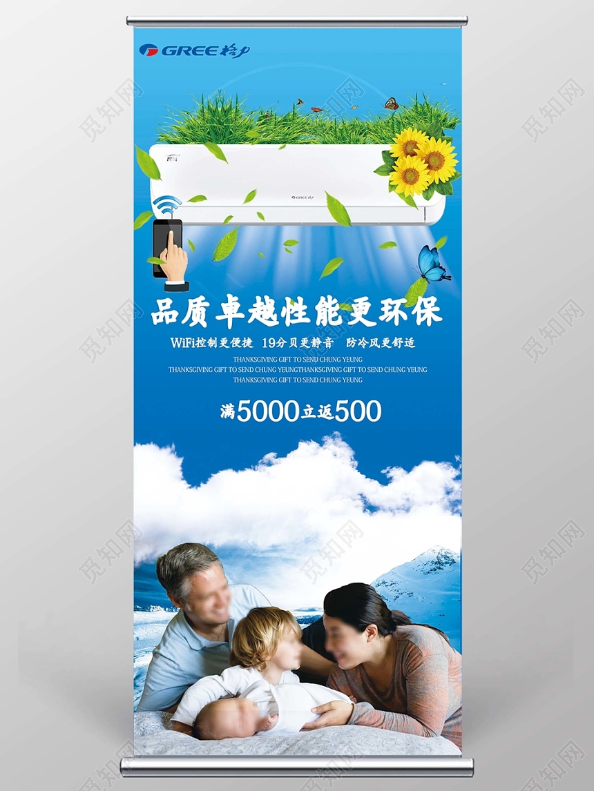 清爽空调家电品质卓越性能更环保促销展架