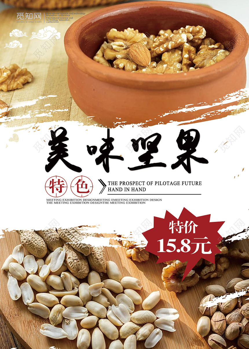 清新简约中国风美食坚果食品零食美味坚果宣传海报
