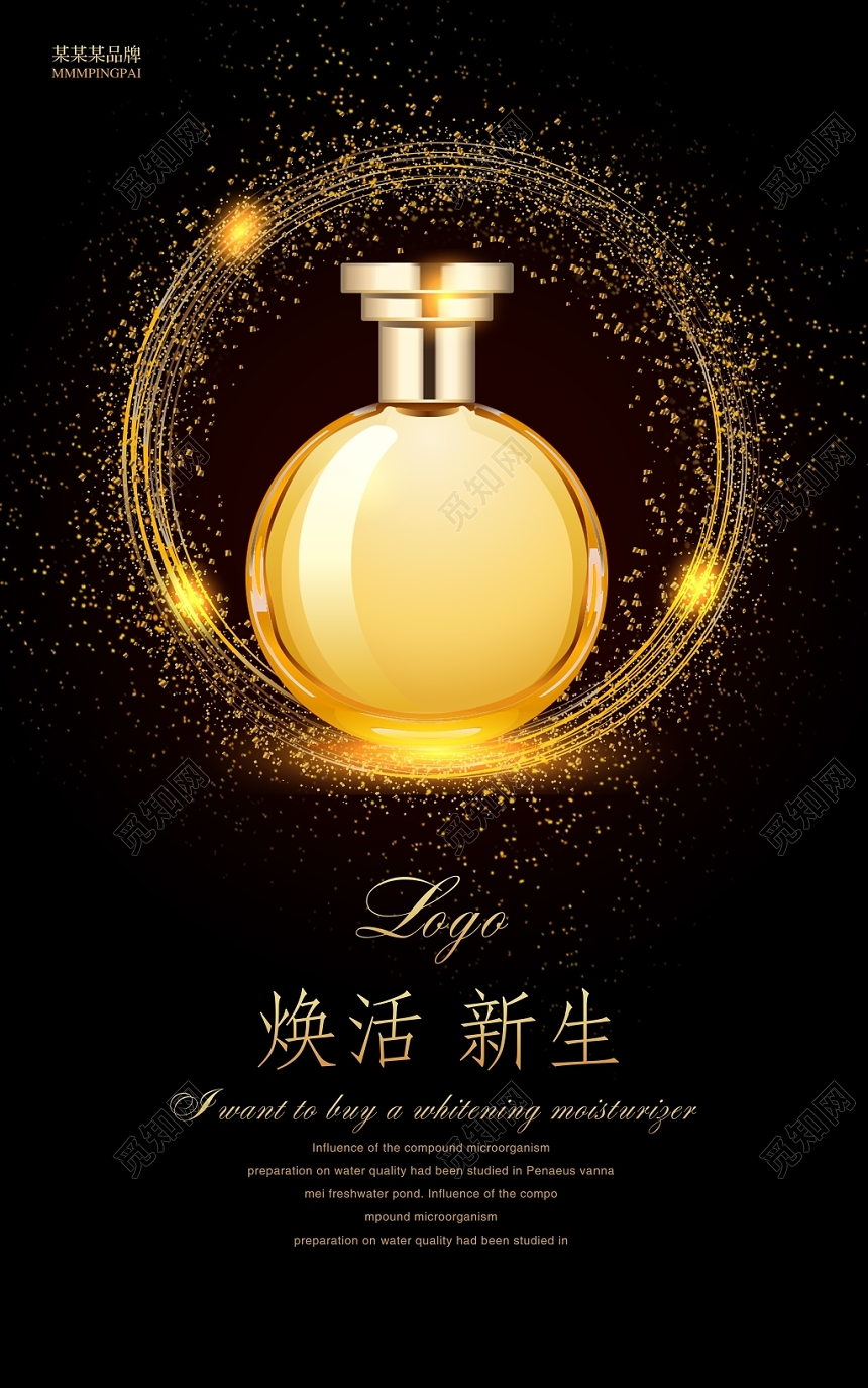 日常护肤品化妆品宣传促销海报