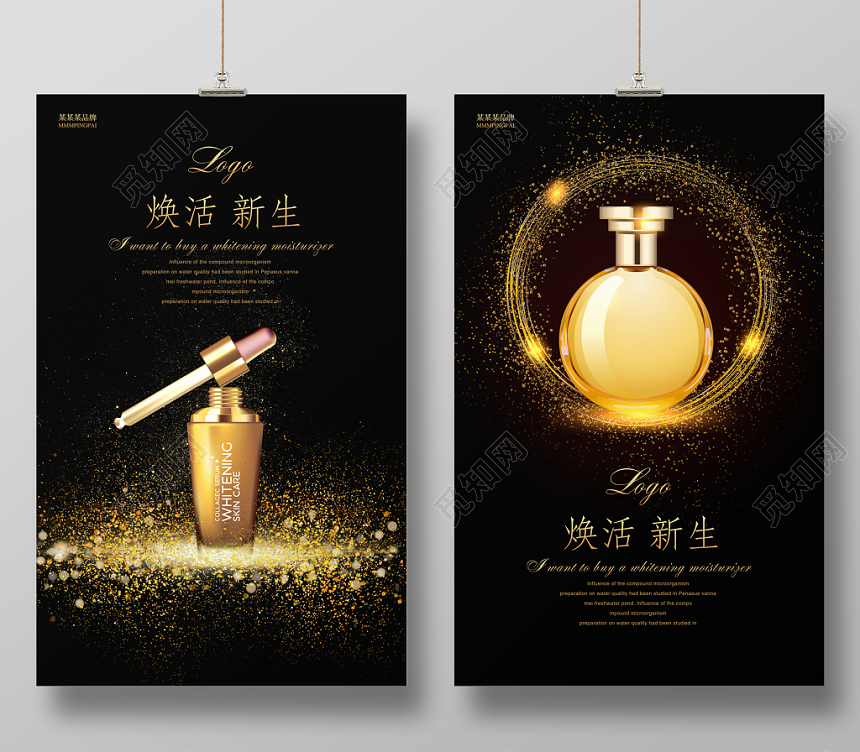 日常护肤品化妆品宣传促销海报