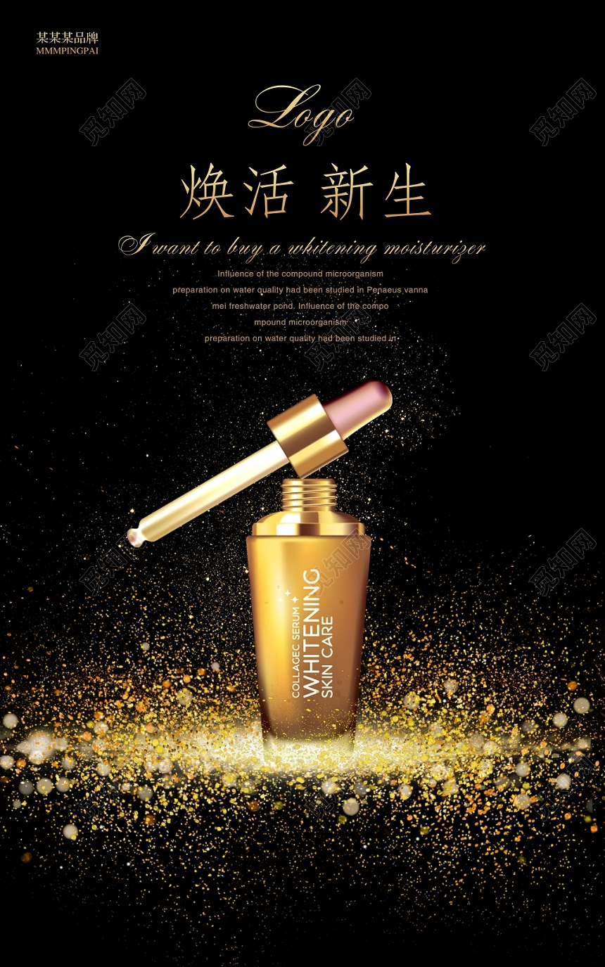 日常护肤品化妆品宣传促销海报