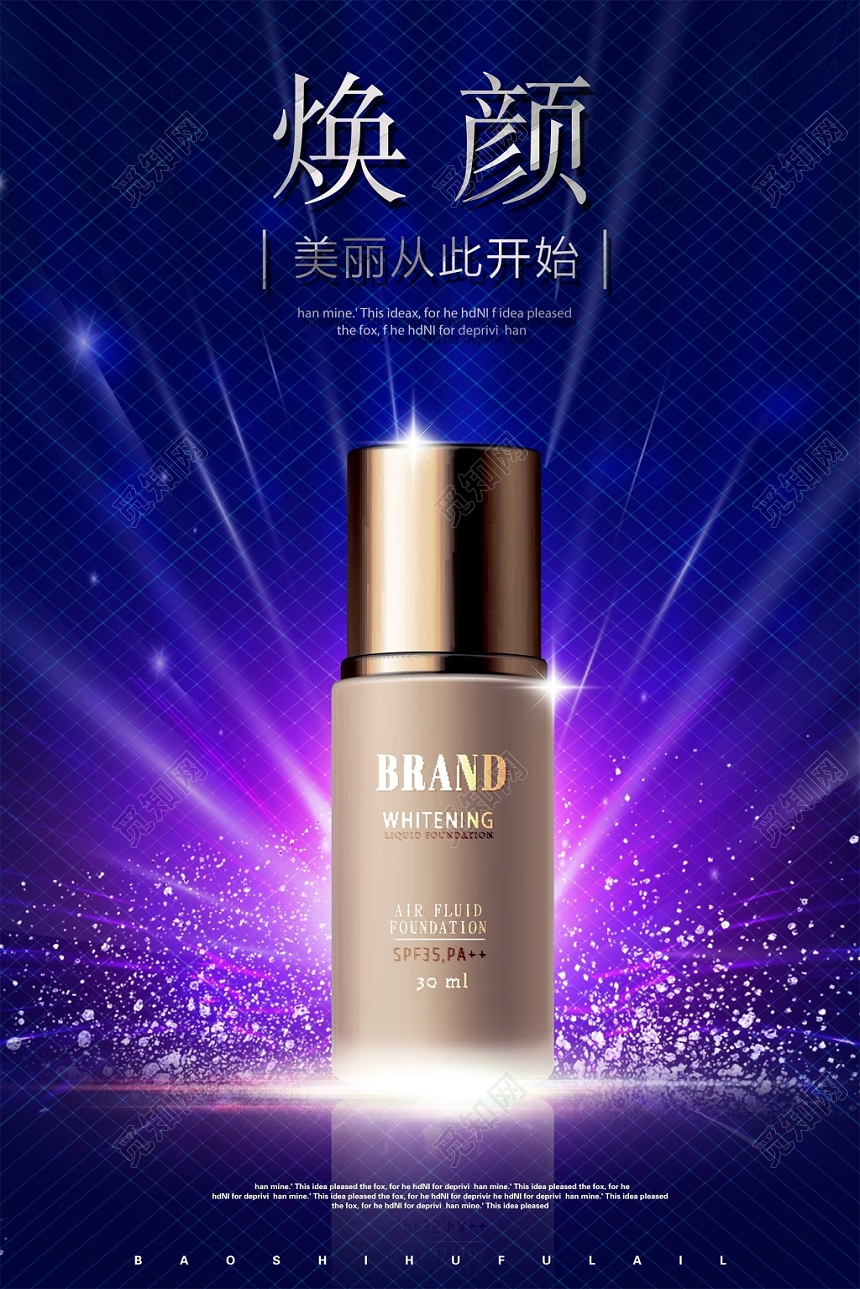 化妆品护肤品促销海报美容广告设计