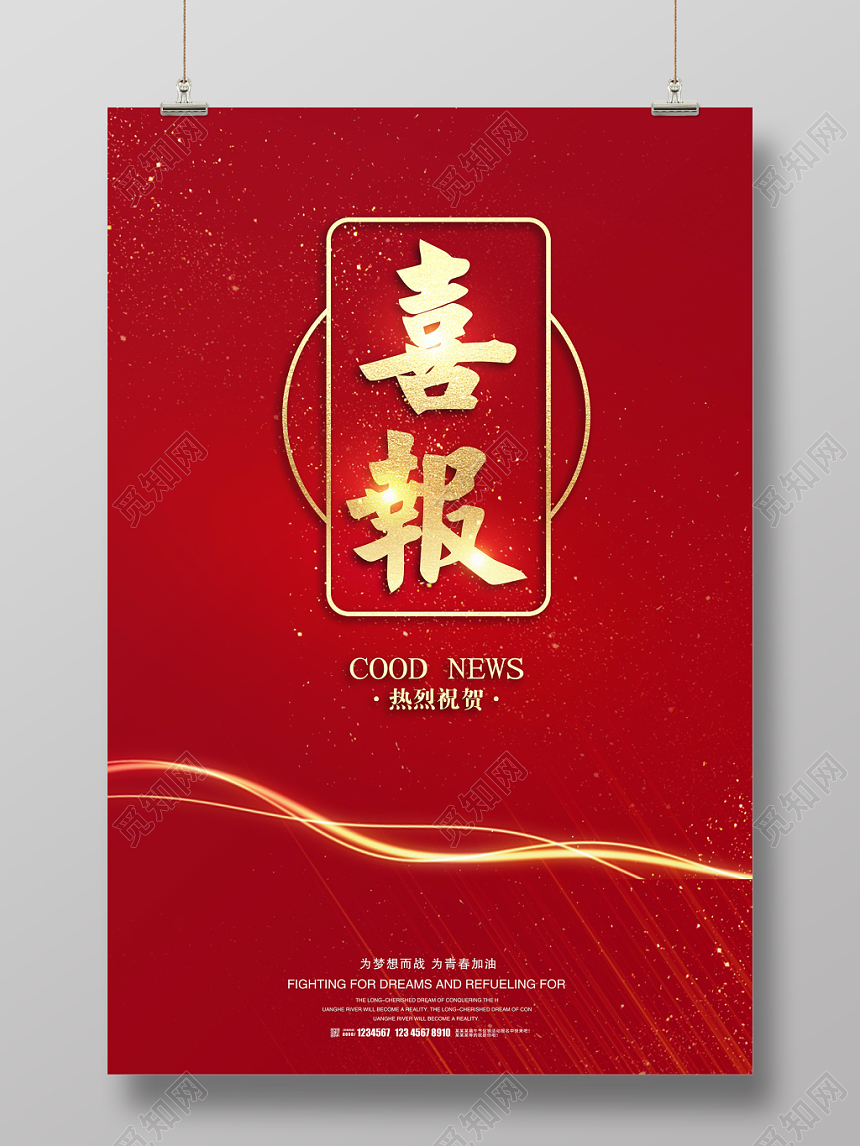 红色金榜题名高考喜报海报模板