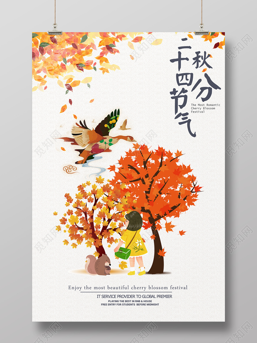 二十四节气秋分插画宣传海报