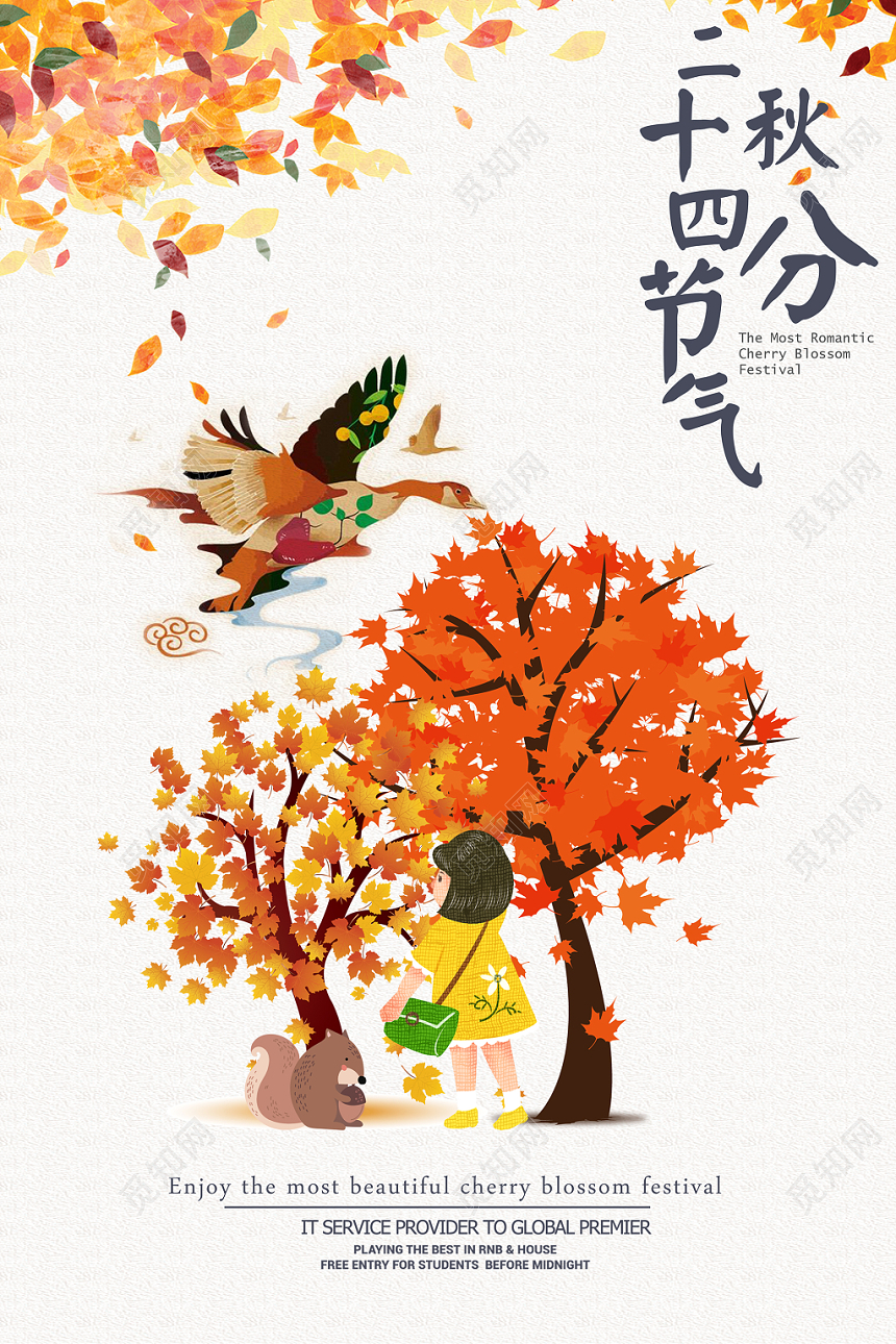 二十四节气秋分插画宣传海报