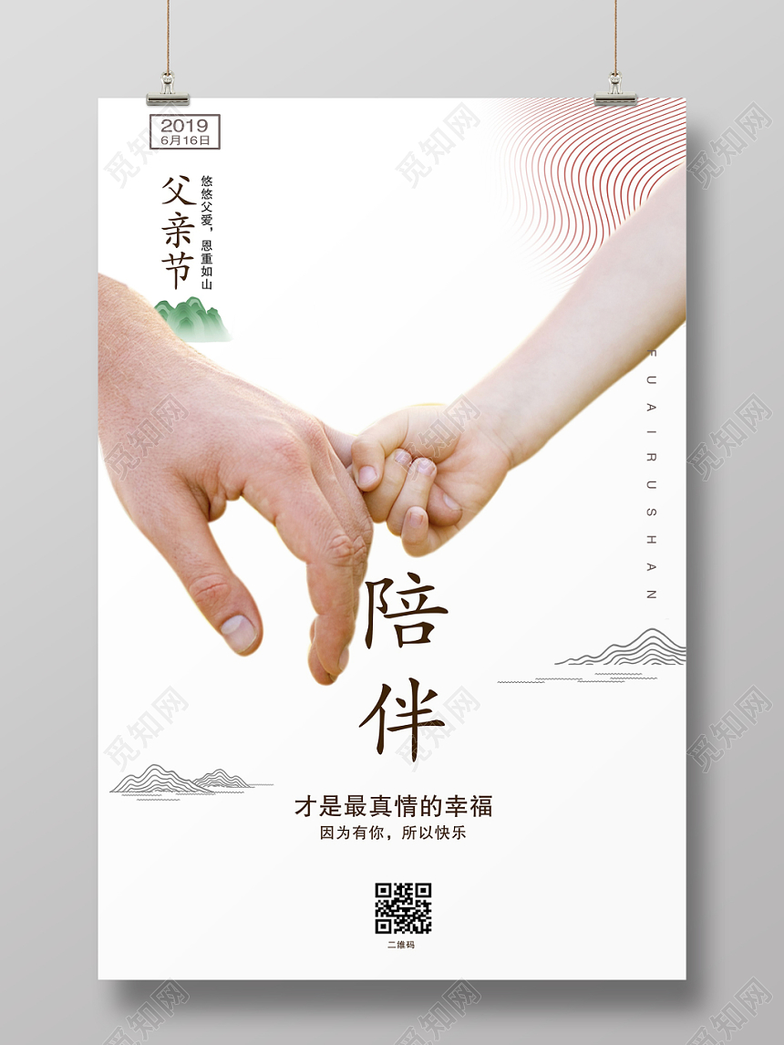 创意感恩父亲节促销广告海报模板