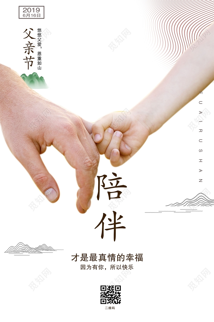 创意感恩父亲节促销广告海报模板