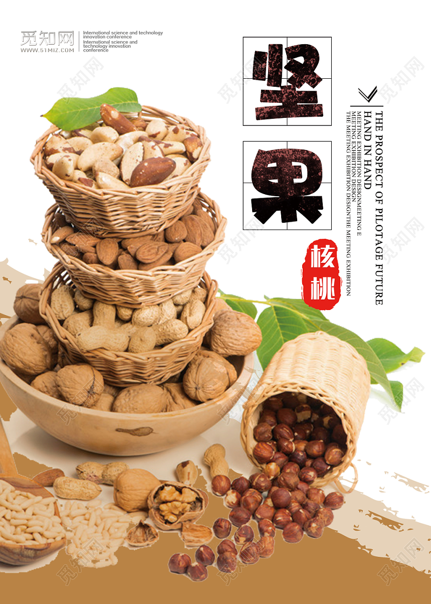 清新简约美食坚果食品零食宣传海报