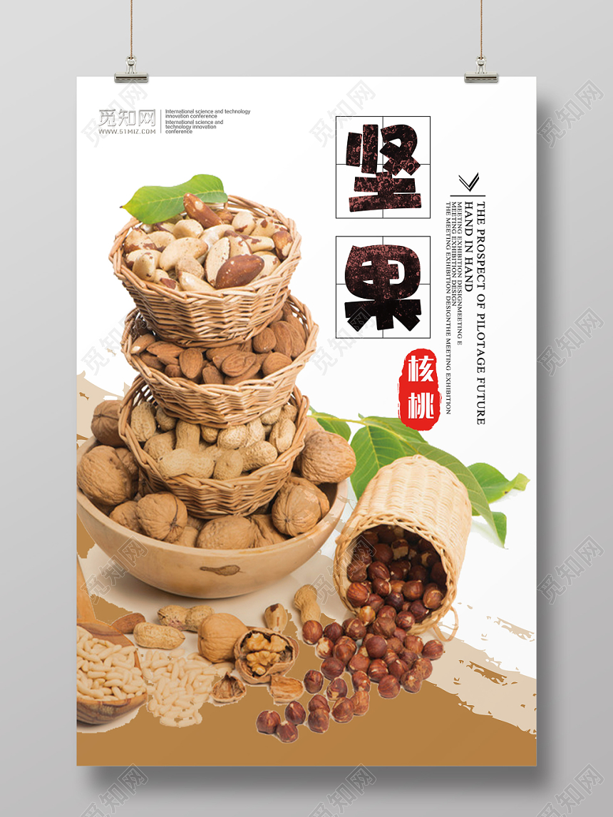 清新简约美食坚果食品零食宣传海报