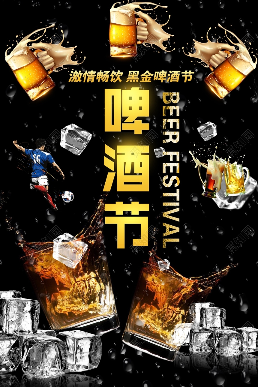 黑色大气啤酒节海报设计