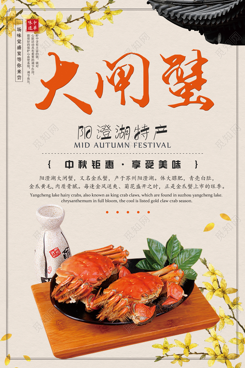 简洁大方餐厅餐饮美食大闸蟹海报展板设计