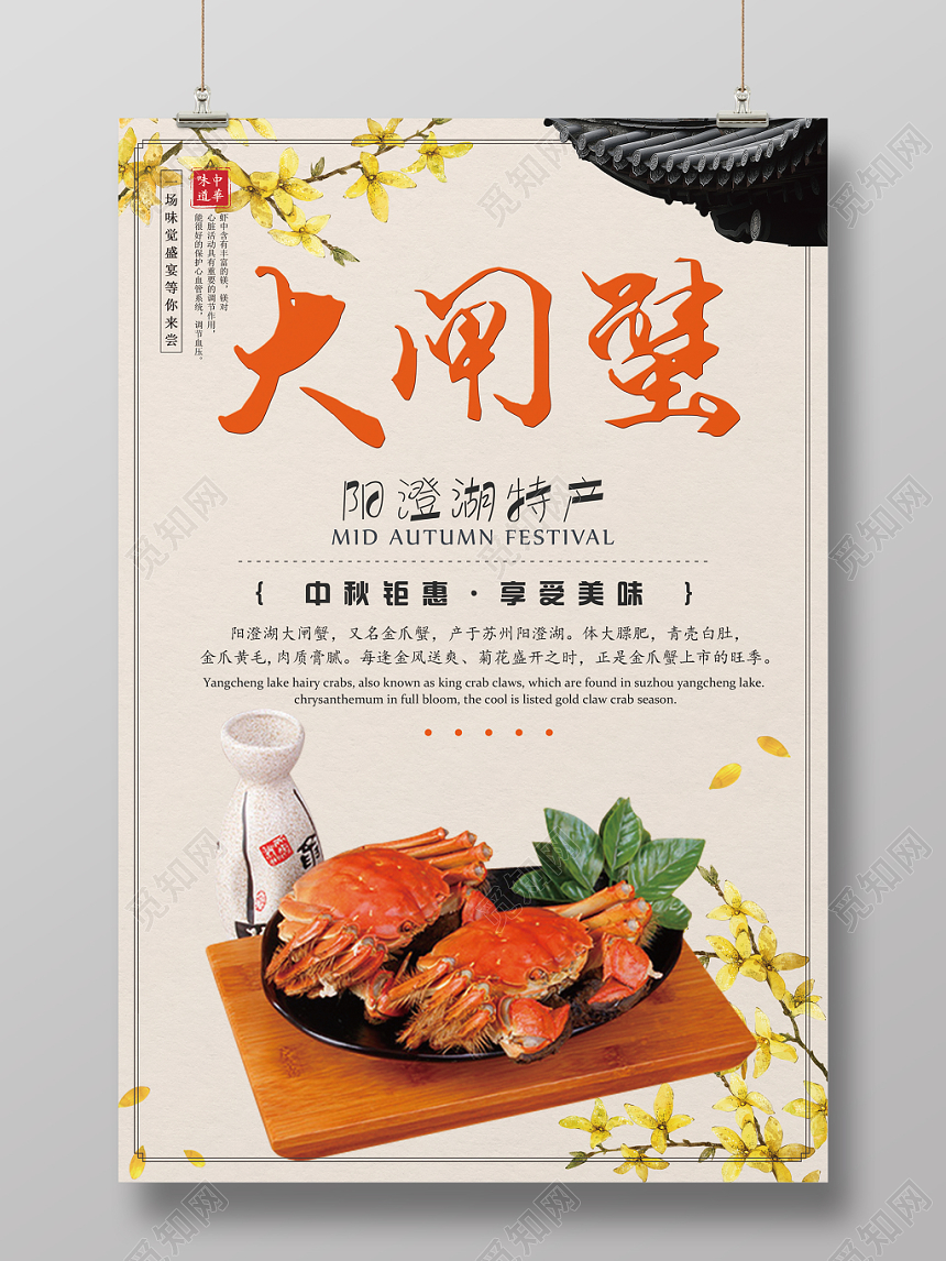 简洁大方餐厅餐饮美食大闸蟹海报展板设计