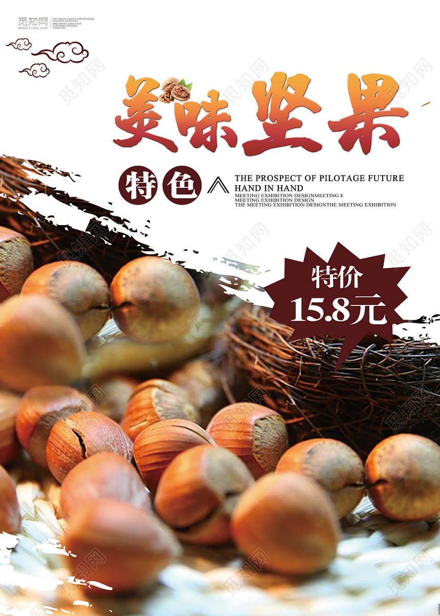 咖啡色简约中国风美食坚果食品零食美味坚果宣传海报