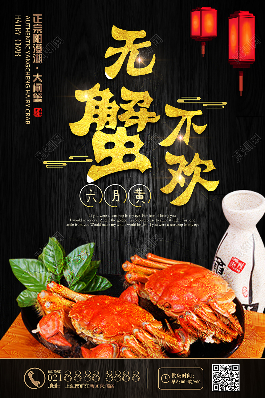 复古黑色简约餐厅餐饮美食大闸蟹海报展板设计