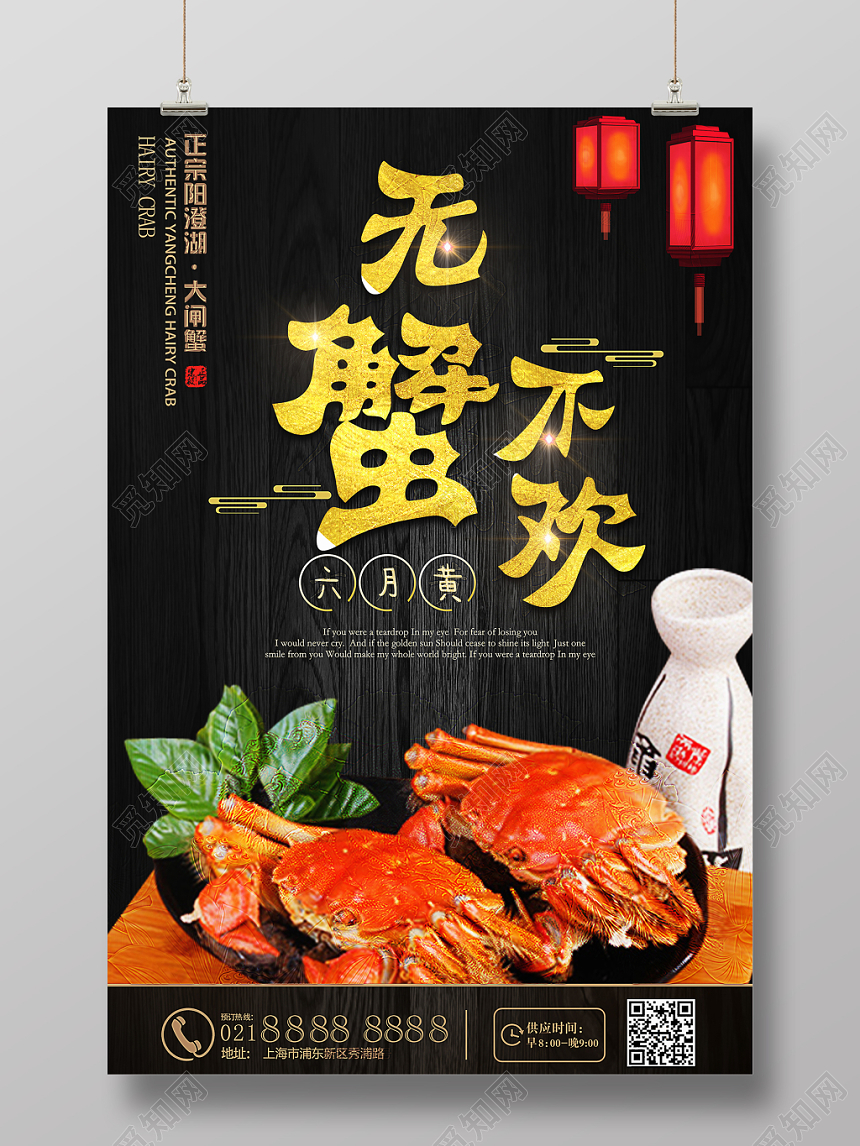 复古黑色简约餐厅餐饮美食大闸蟹海报展板设计