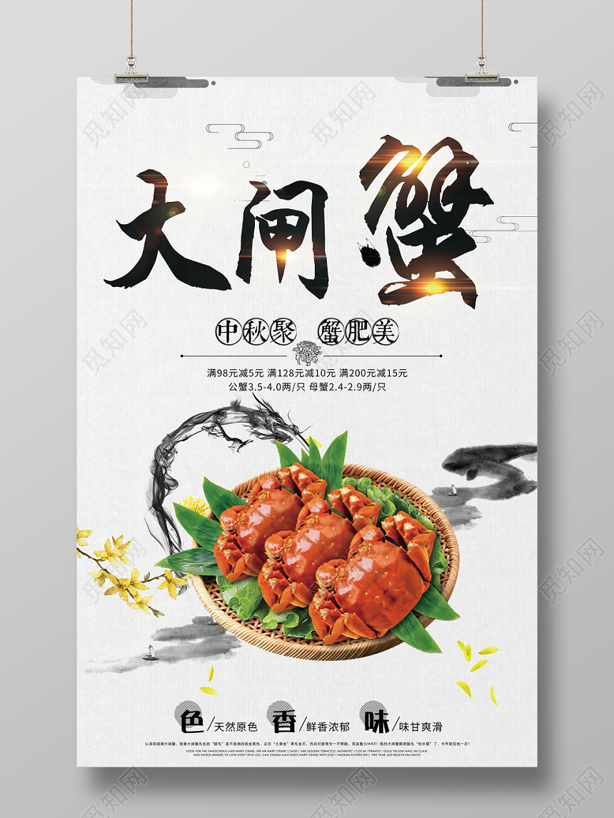 中国风餐厅餐饮美食大闸蟹海报展板设计