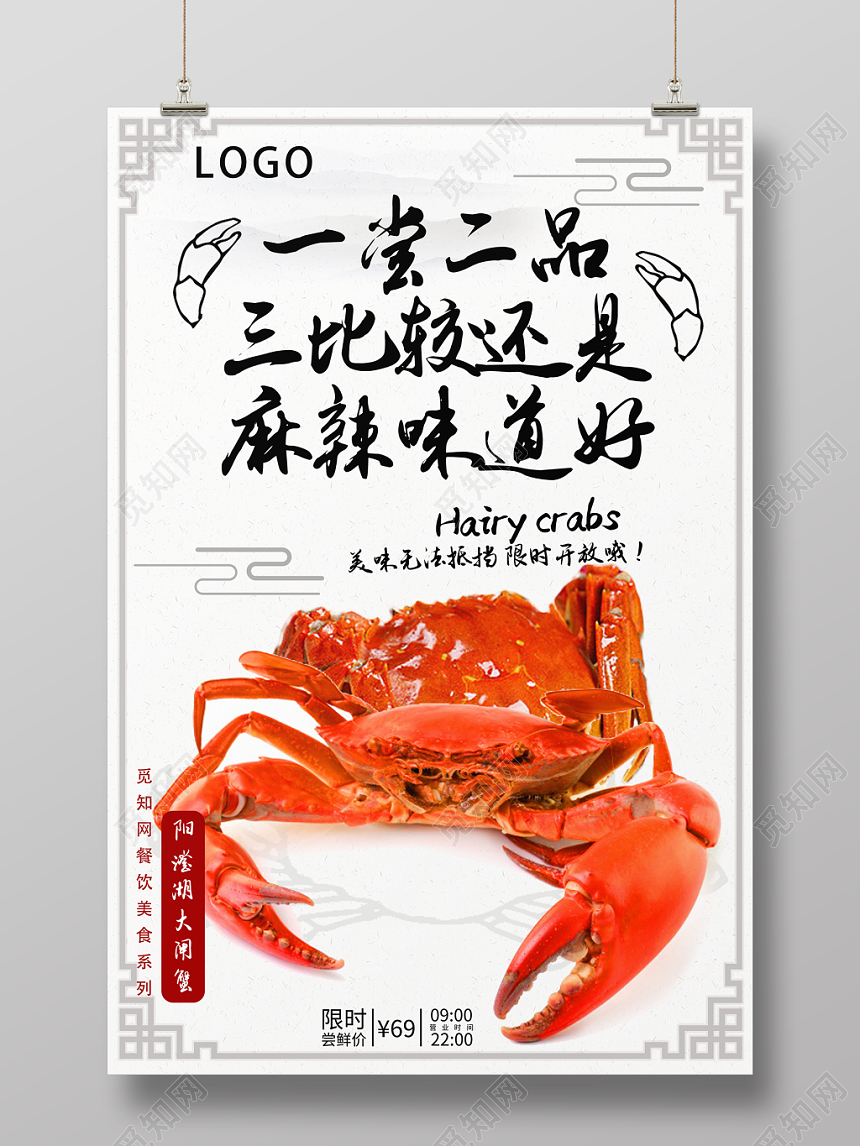 简约风格大闸蟹中国风美食海报