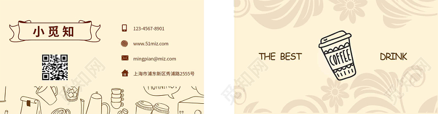 清新可爱咖啡名片