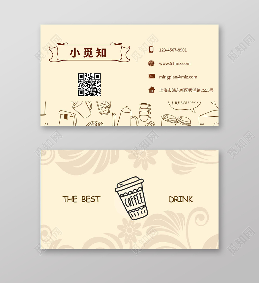 清新可爱咖啡名片
