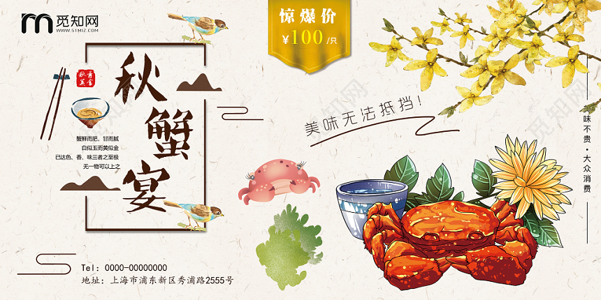 淡雅简约餐厅餐饮美食大闸蟹宣传海报展板设计