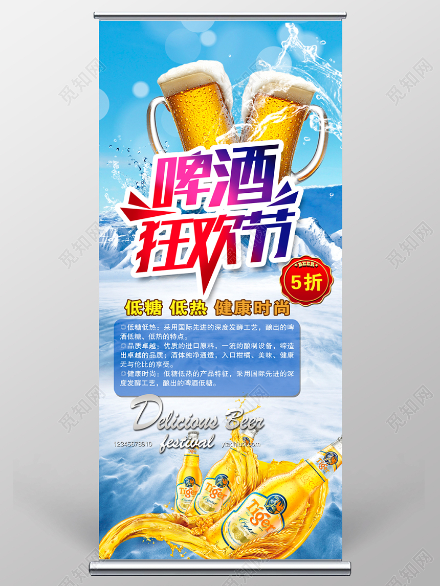 蓝色大气啤酒狂欢节展架设计