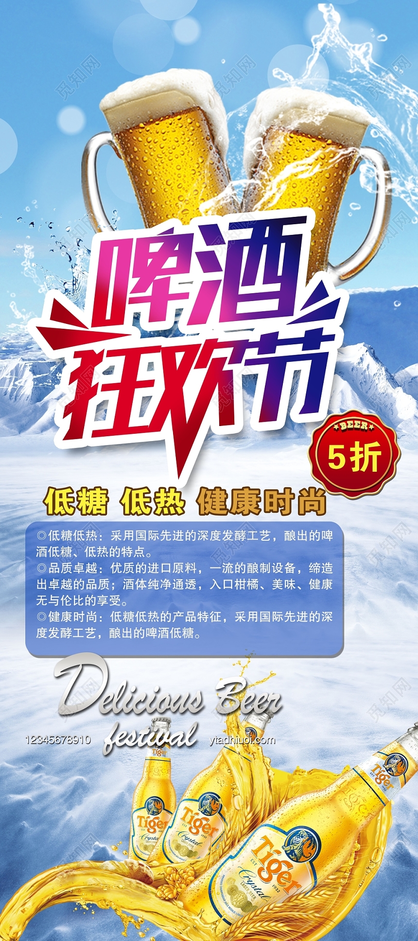 蓝色大气啤酒狂欢节展架设计