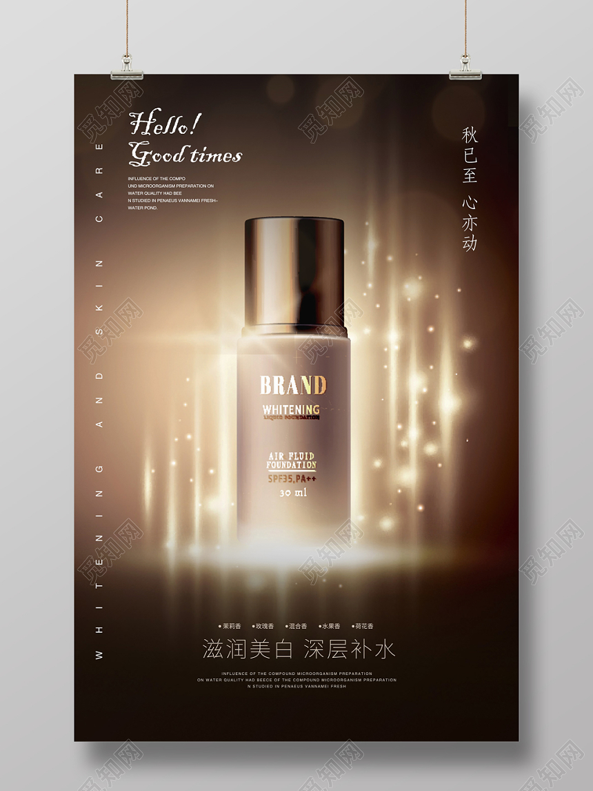 护肤品化妆品补水滋润护肤品海报设计
