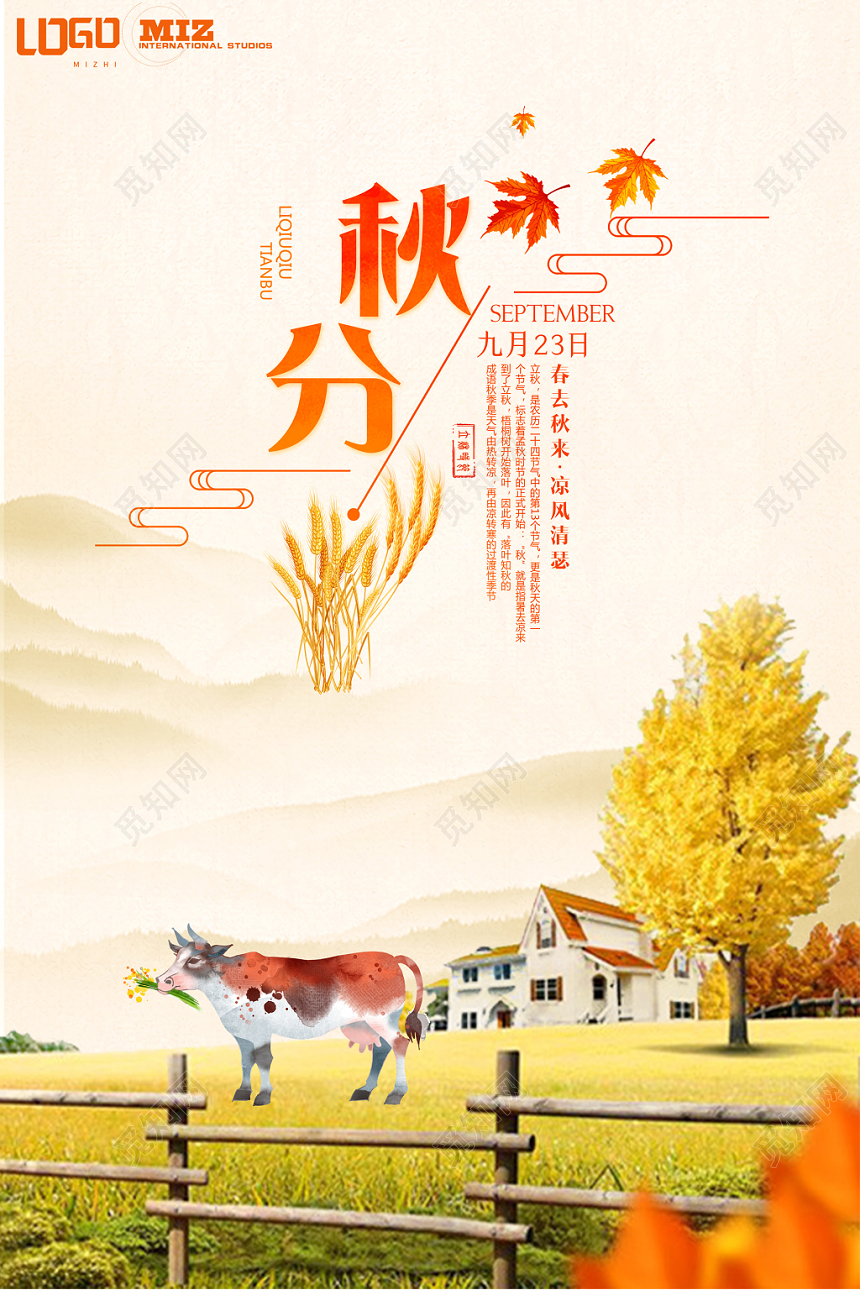 金色手绘水彩田园秋分二十四节气海报