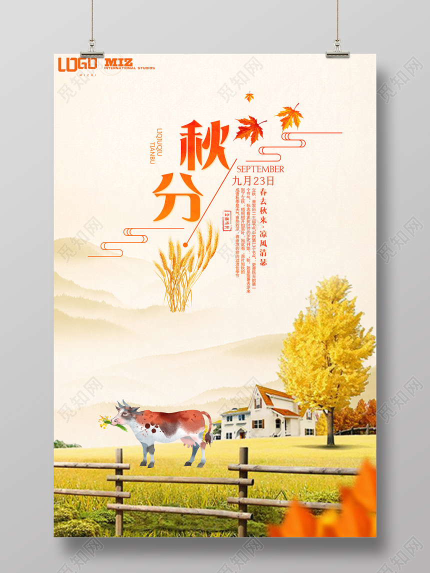 金色手绘水彩田园秋分二十四节气海报