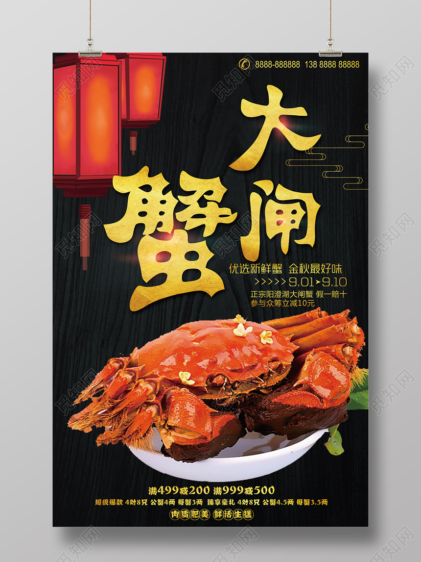 黑色简约餐厅餐饮美食大闸蟹宣传海报展板